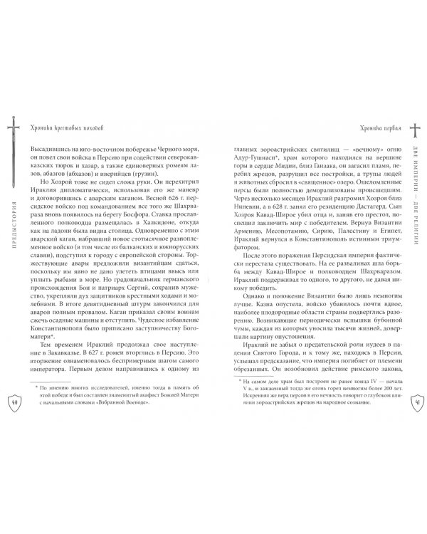 Хроники крестовых походов. В четырёх томах (количество томов: 4)