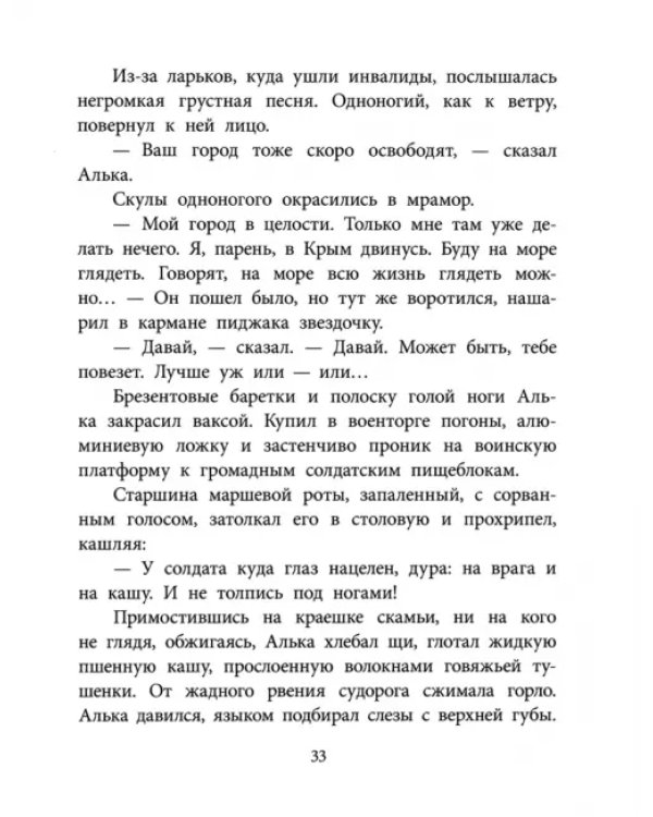 Живи, солдат