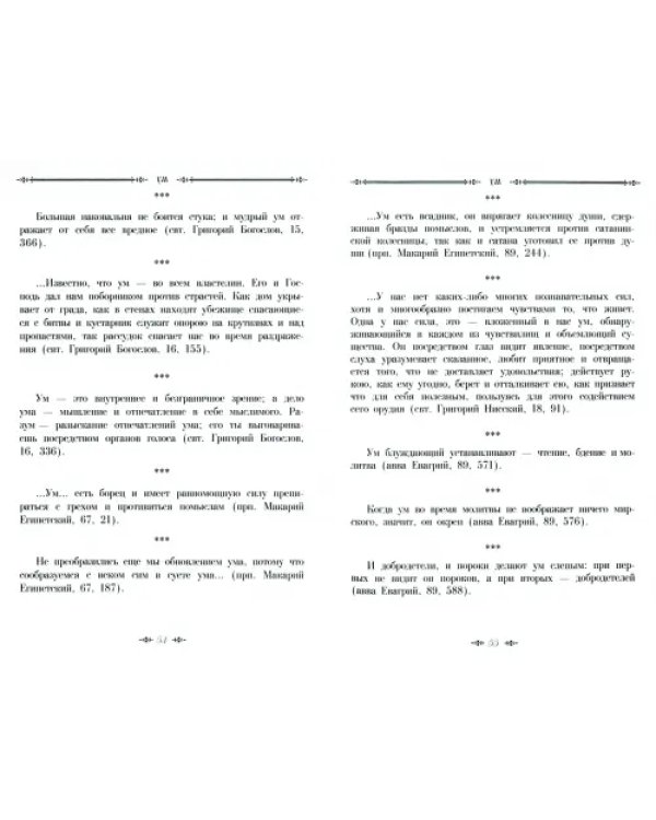 Сокровищница духовной мудрости. Антология святоотеческой мысли. Том 12. Убийство-Ярость