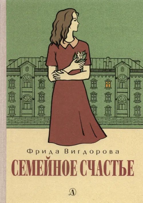 Пятый переплет Семейное счастье