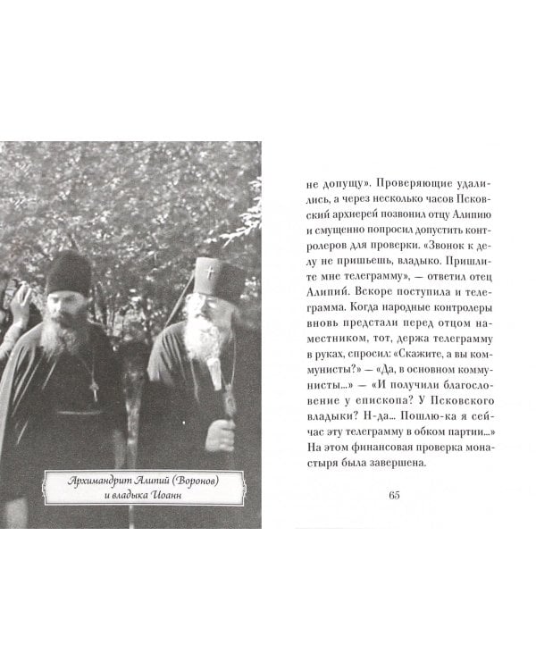 Архимандрит Алипий (Воронов)