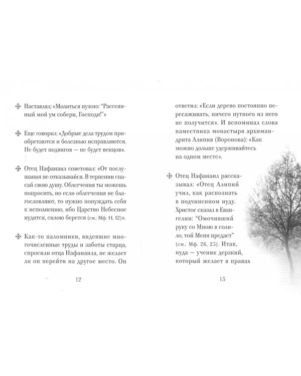 Архимандрит Нафанаил (Поспелов)