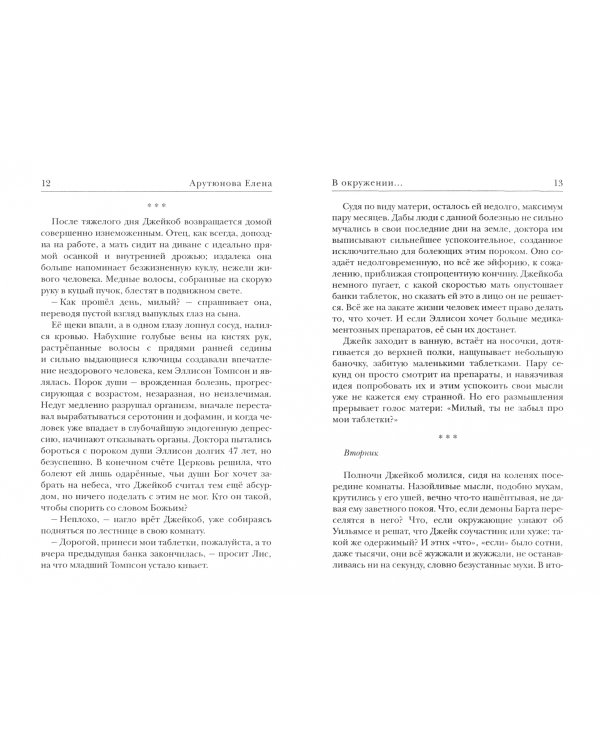 В окружении…