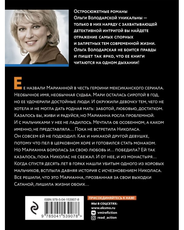 Нет дьявола во мне