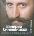 Учебник Хозяина жизни