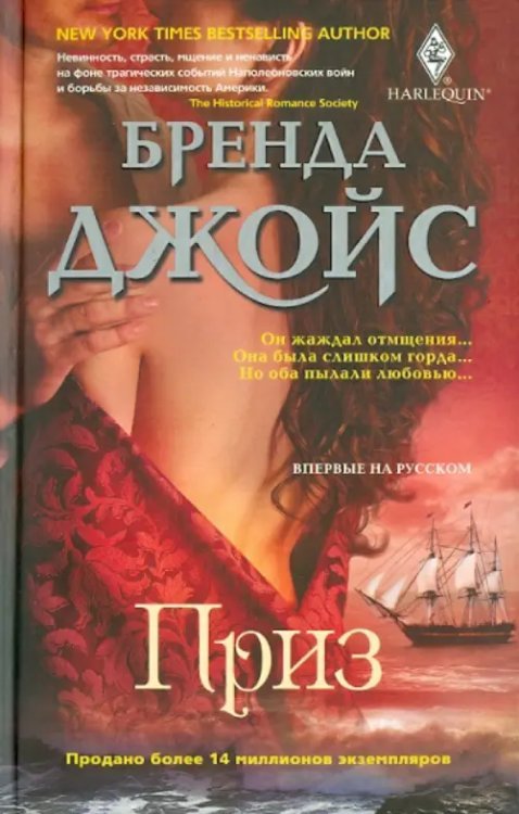 Harlequin The Best Приз