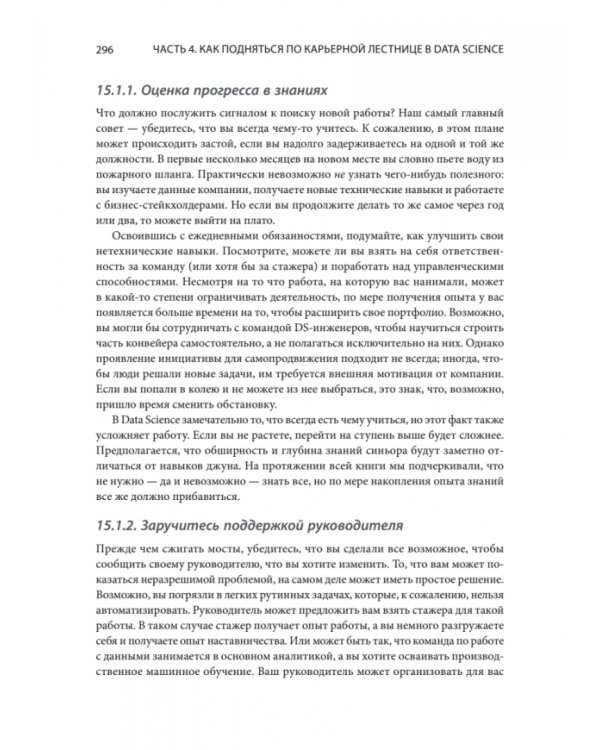 Data Science для карьериста