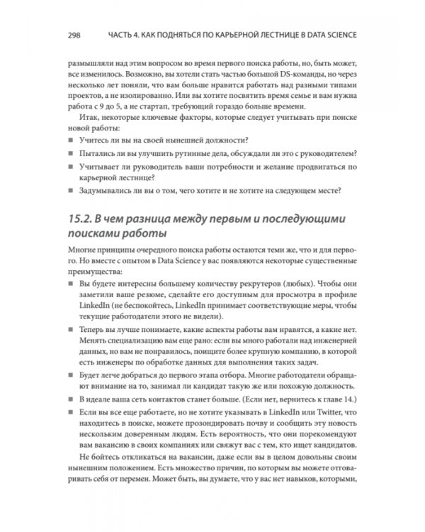 Data Science для карьериста