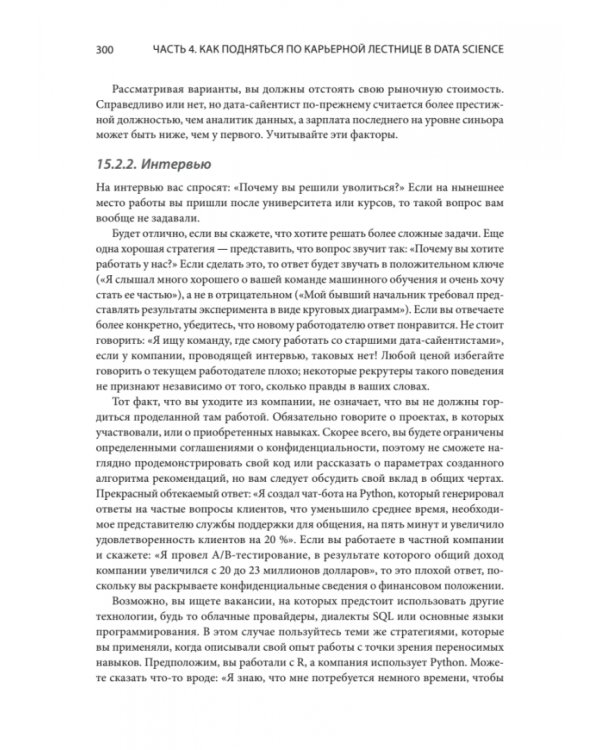 Data Science для карьериста