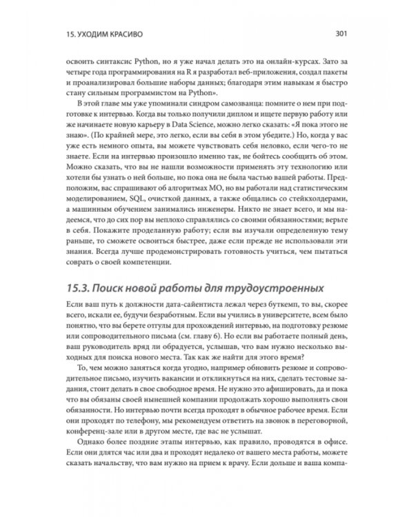 Data Science для карьериста