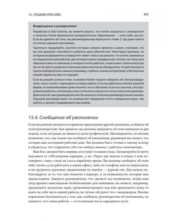Data Science для карьериста