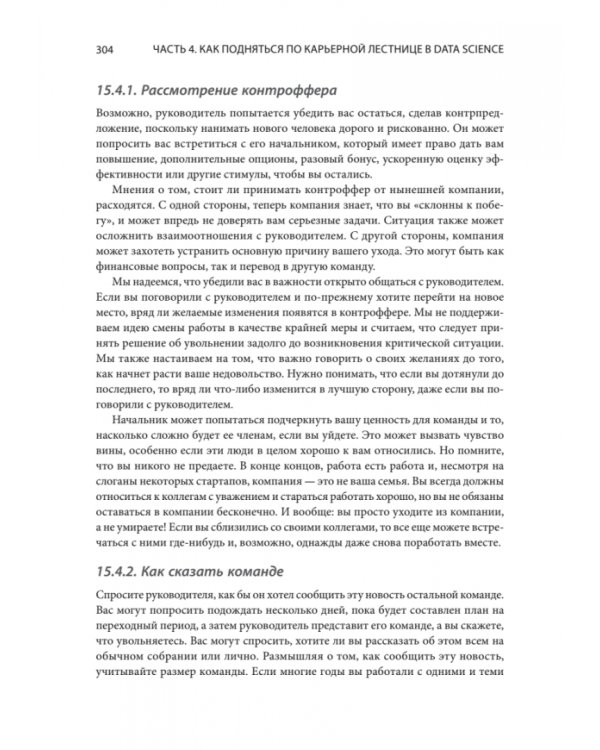 Data Science для карьериста