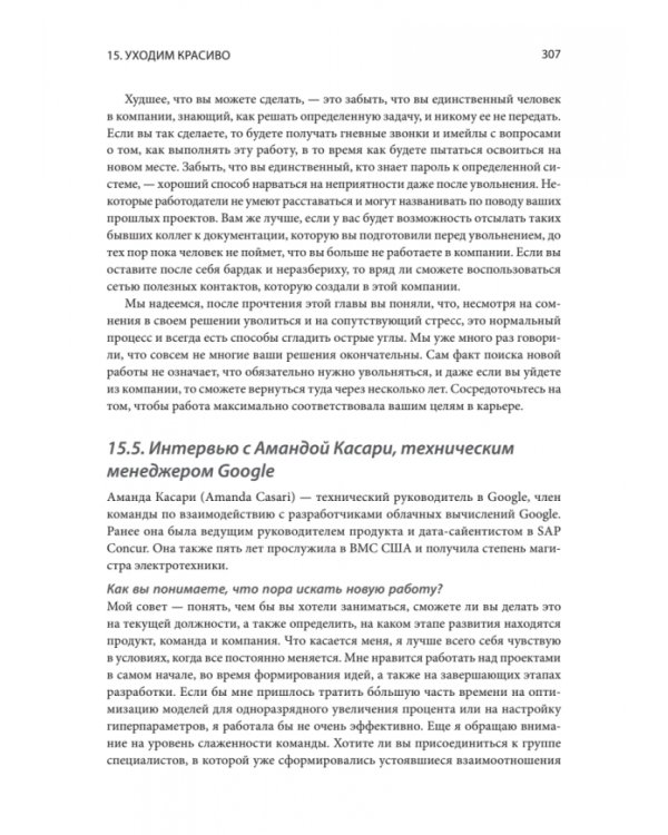 Data Science для карьериста