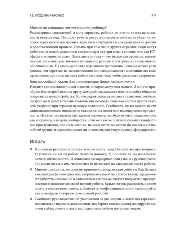 Data Science для карьериста