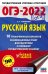 ОГЭ-2022. Русский язык. 10 тренировочных вариантов экзаменационных работ для подготовки к основному государственному экзамену