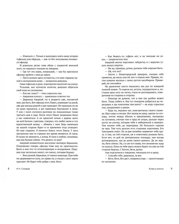 Купец в сапогах. Детективное фэнтези