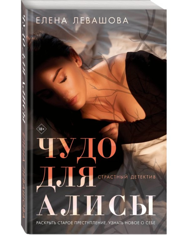 Чудо для Алисы