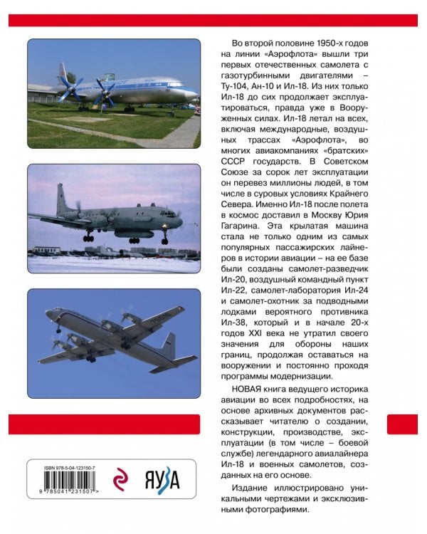 Ил-18 и его модификации. Авиалайнер, разведчик, командный пункт, самолет-лаборатория, охотник