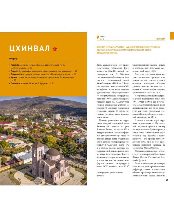 Южная Осетия