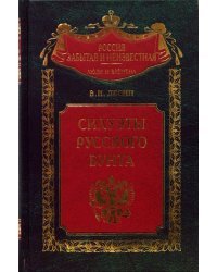 Силуэты русского бунта