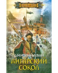 Ангарский Сокол