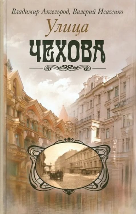 Улица Чехова