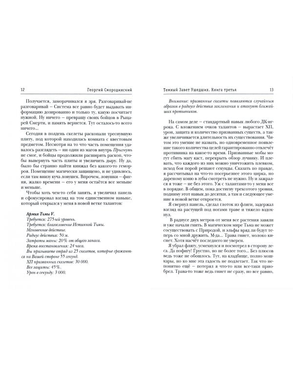 Темный Завет Ушедших. Книга 3. Рыцарь Госпожи Смерти