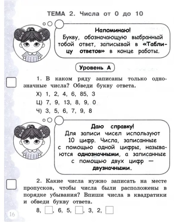 Математика. 1 класс. Тетрадь-тренажер. Попади в десятку!