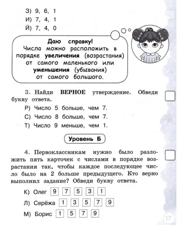 Математика. 1 класс. Тетрадь-тренажер. Попади в десятку!