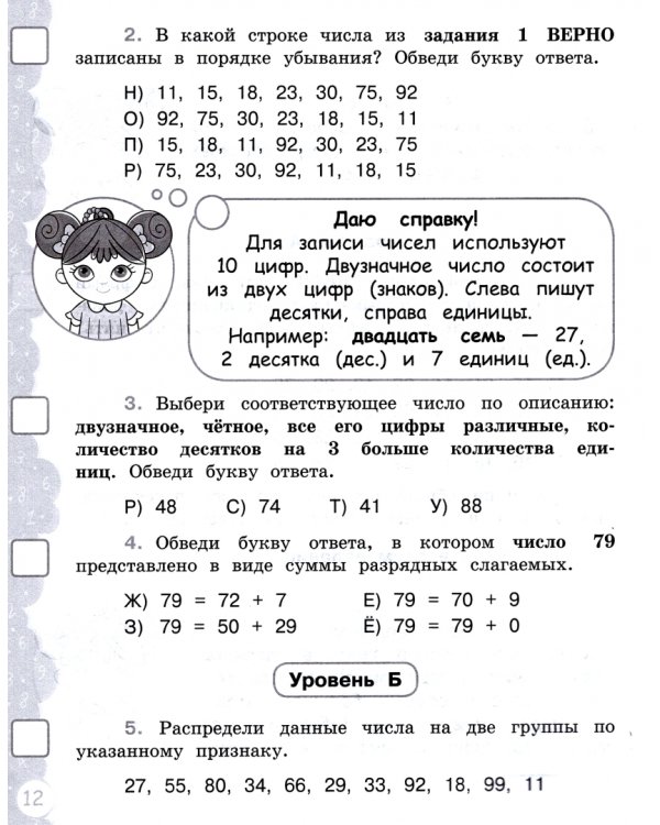 Математика. 2 класс. Тетрадь-тренажер.