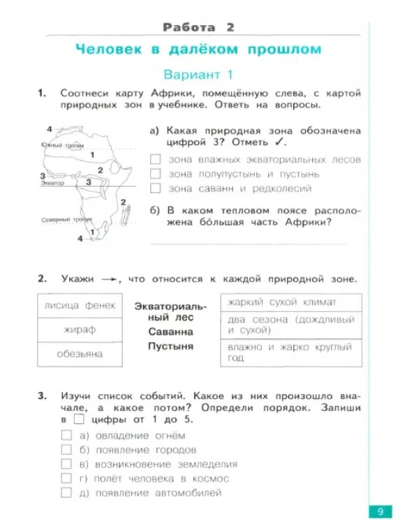 Окружающий мир. 3 класс. Рабочая тетрадь. Тематический и итоговый контроль