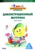 Мир деятельности. 2 класс. Демонстрационный материал. ФГОС