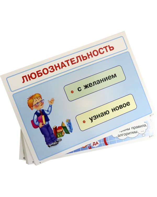Мир деятельности. 2 класс. Демонстрационный материал. ФГОС