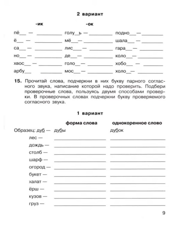 Дополнительное изображение книги «Русский язык. 2-3 класс. Тренажер. Правописание парных, непроизносимых и удвоенных согласных. ФГОС»
