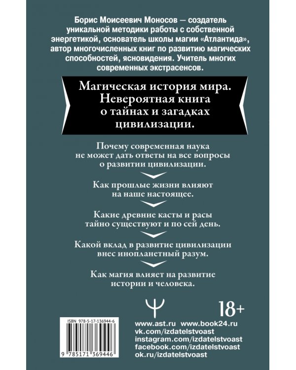 Тайны мира Магов. Как возникла наша цивилизация