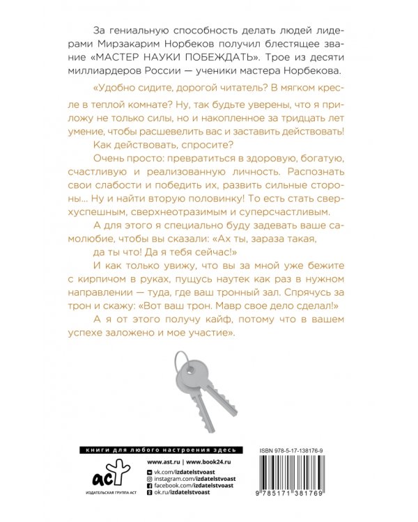 Опыт дурака 2. Ключи к самому себе