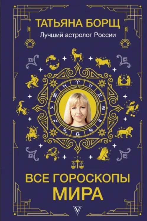 Знаки счастья и успеха Все гороскопы мира