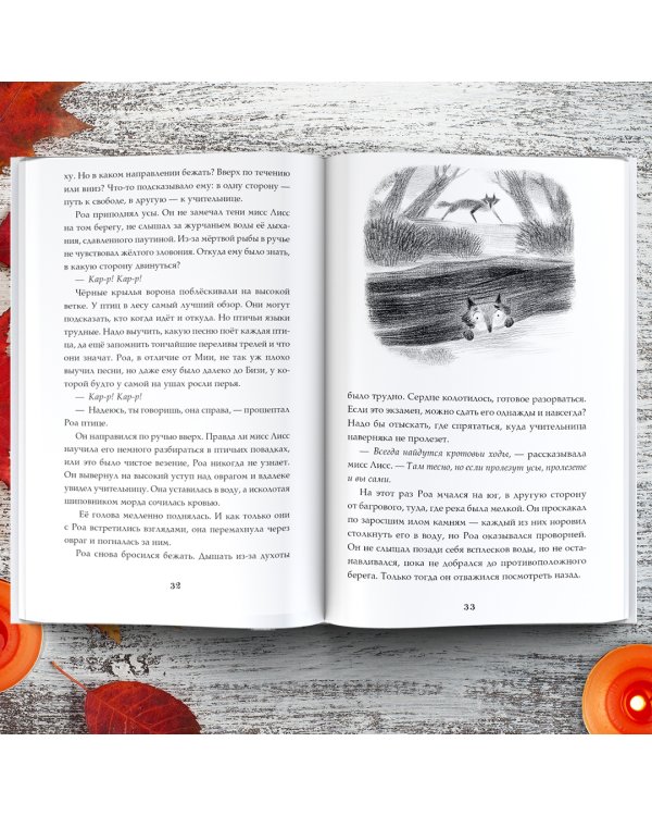 Страшные истории для маленьких лисят