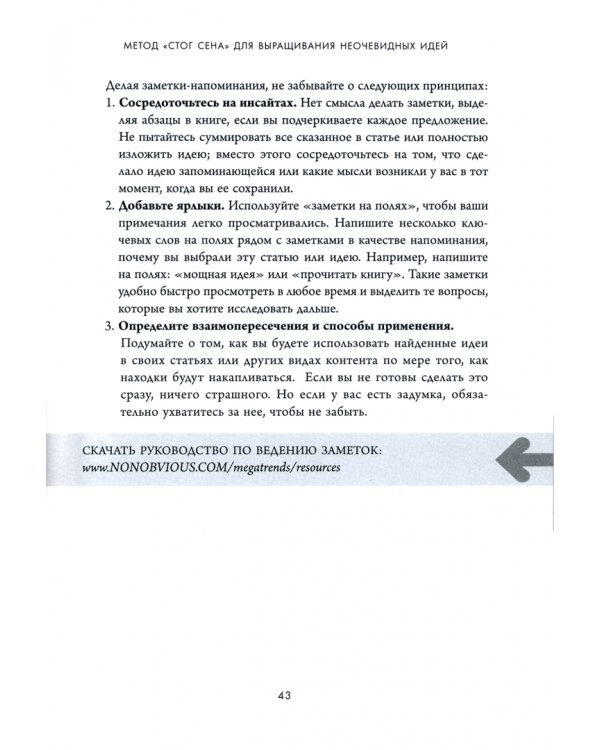 Мегатренды. Как предсказывать грядущие тенденции и видеть то, что упускают другие
