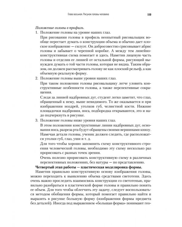 Академический рисунок