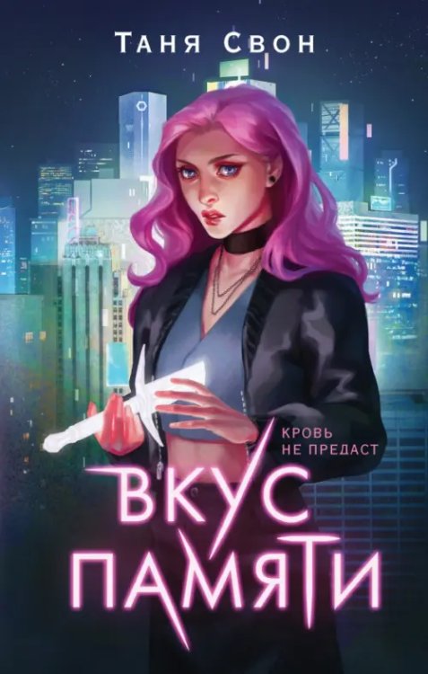 Охотники за мирами Вкус памяти