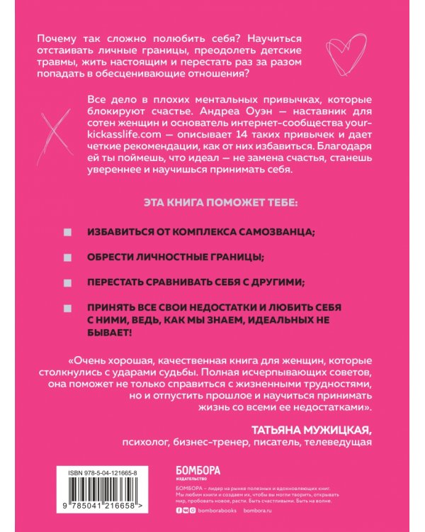 Идеальных не бывает. 14 ментальных привычек, которые мешают полюбить себя