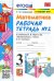 Математика. 3 класс. Рабочая тетрадь №2 к учебнику М.И. Моро и др. ФГОС