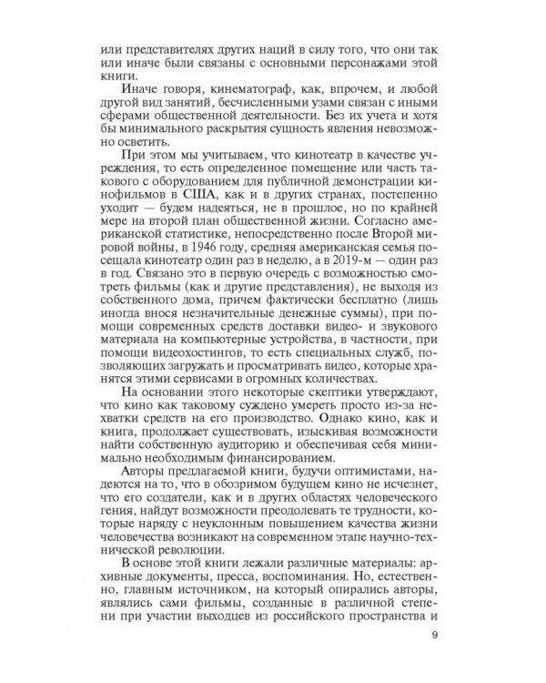 Русский Голливуд. Выходцы из российского пространства и их потомки на "фабрике грез"