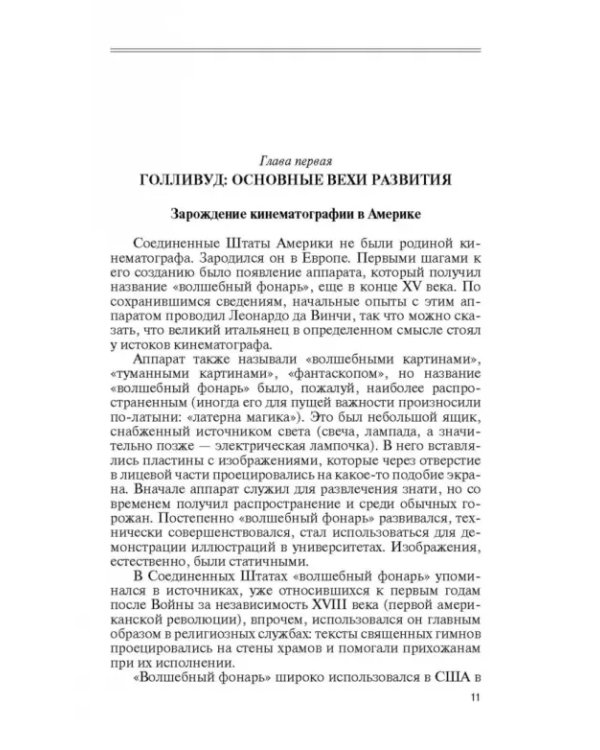 Русский Голливуд. Выходцы из российского пространства и их потомки на "фабрике грез"