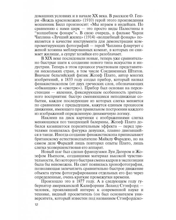 Русский Голливуд. Выходцы из российского пространства и их потомки на "фабрике грез"