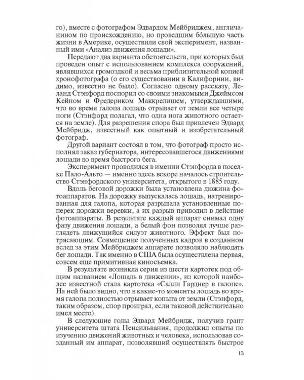 Русский Голливуд. Выходцы из российского пространства и их потомки на "фабрике грез"