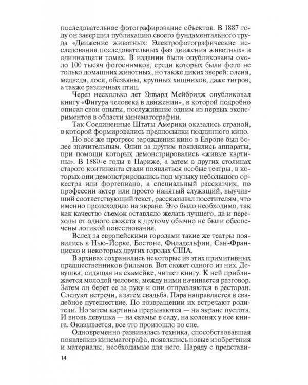 Русский Голливуд. Выходцы из российского пространства и их потомки на "фабрике грез"