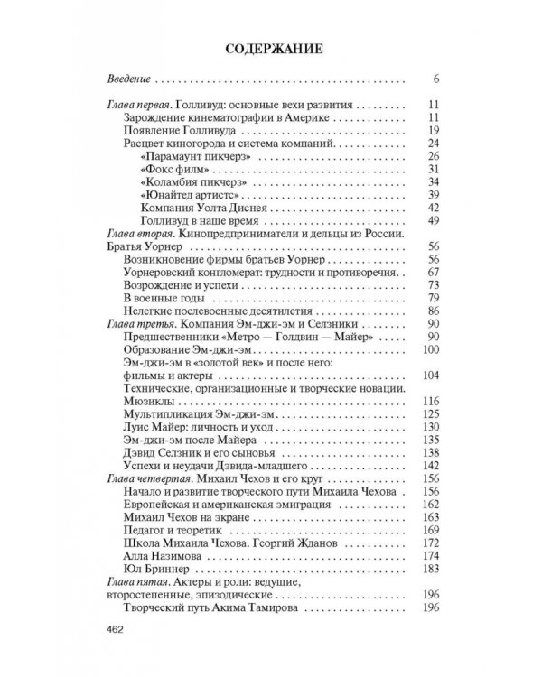 Русский Голливуд. Выходцы из российского пространства и их потомки на "фабрике грез"