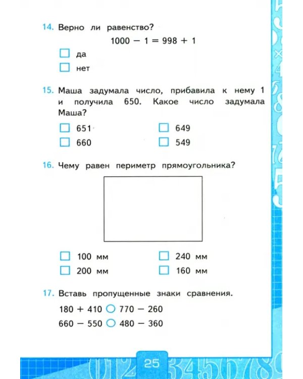 Тесты по математике. 3 класс. В 2 частях. Часть 2. К учебнику М. И. Моро и др. "Математика. 3 класс"